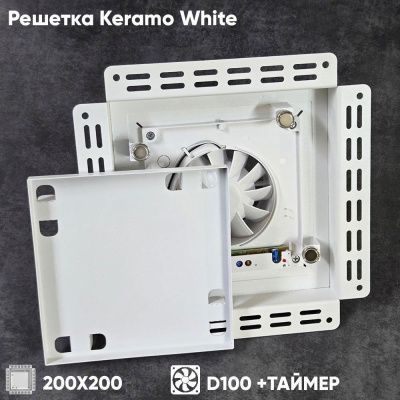Решетка + вентилятор Keramo-M White 200x200 / STILL-B 100CT (белая, таймер)