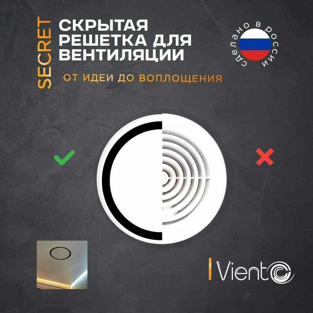 ВИЕНТО Secret 125-100, вентилятор для натяжного потолка
