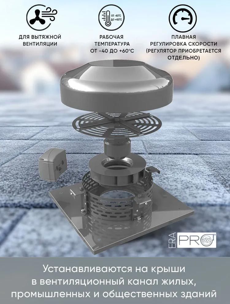 Вентилятор крышный ERF 225, центробежный ERA PRO