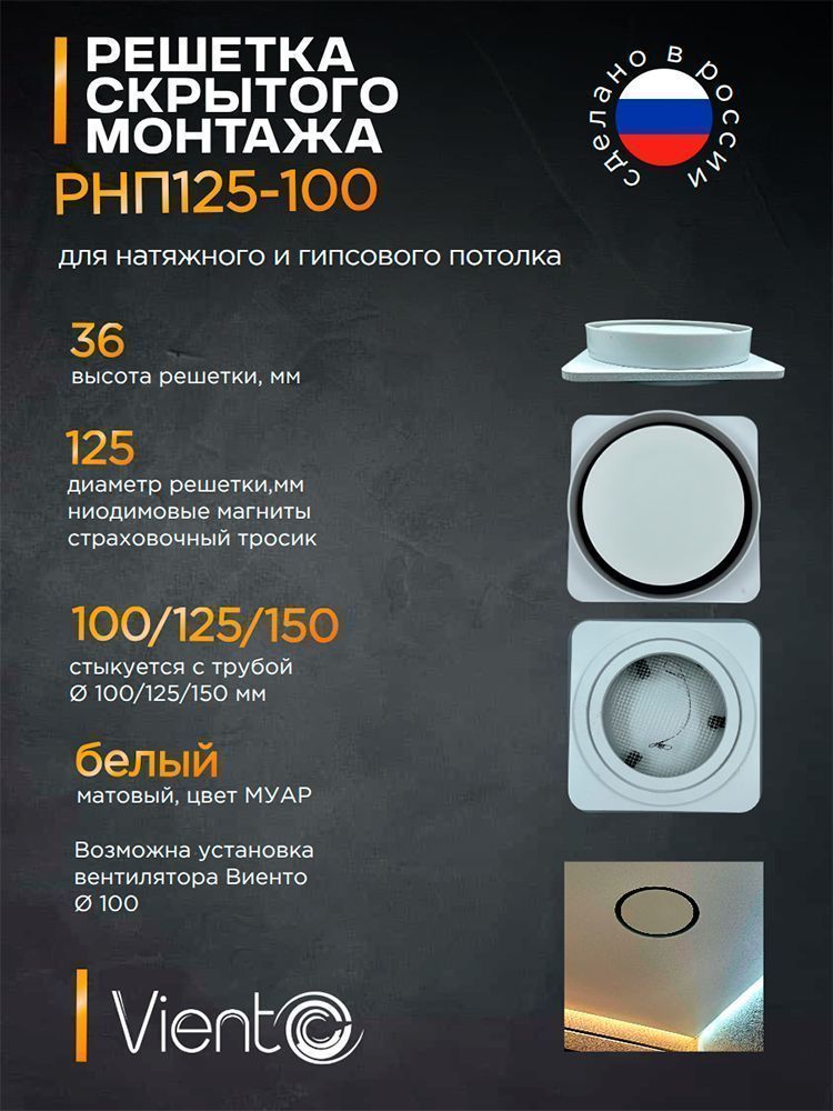 Диффузор Виенто РНП 125-100, решетка вентиляционная