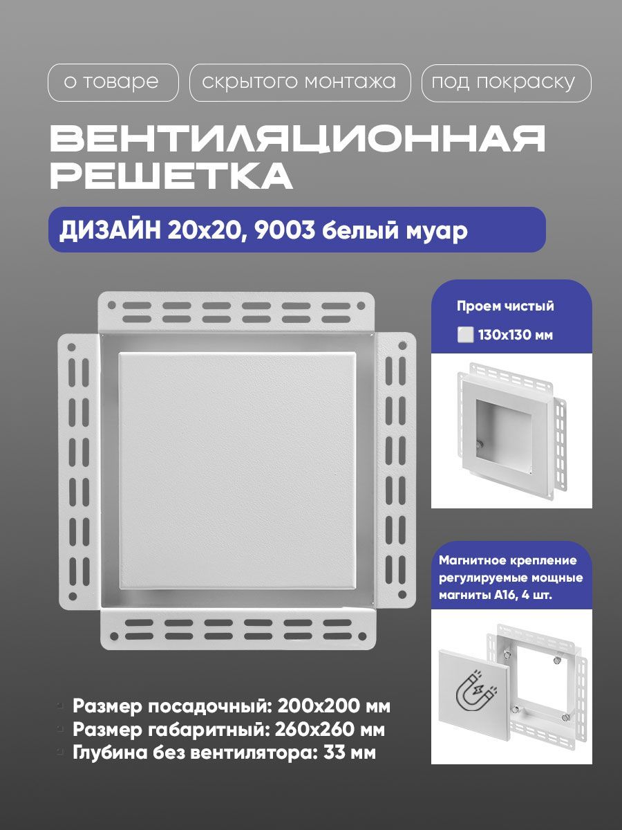 Решетка Вентайл Дизайн 200x200 под покраску, белая