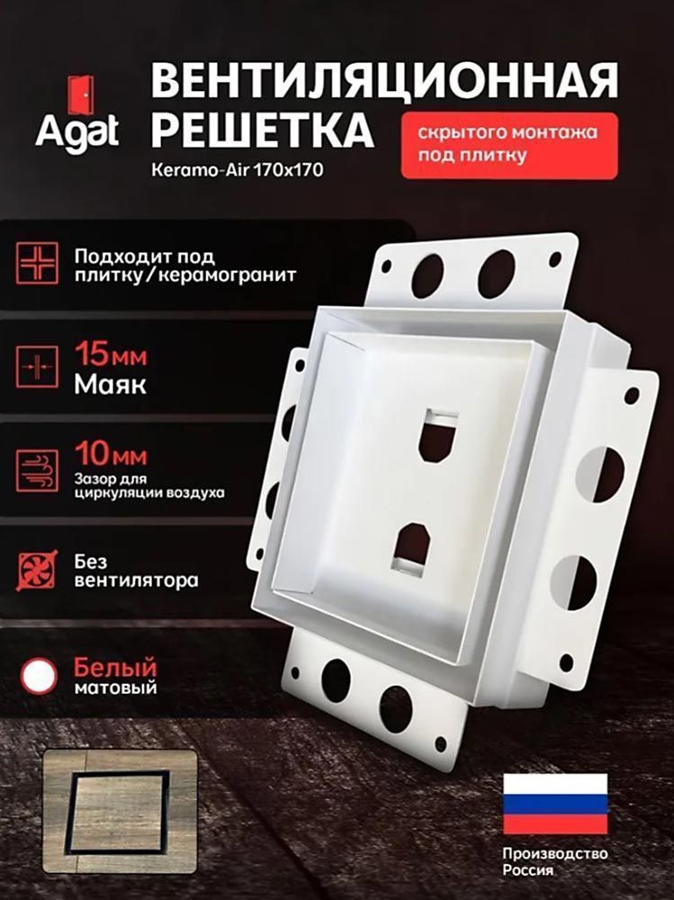 Решетка вентиляционная Keramo Air 170x170 с фланцем D125