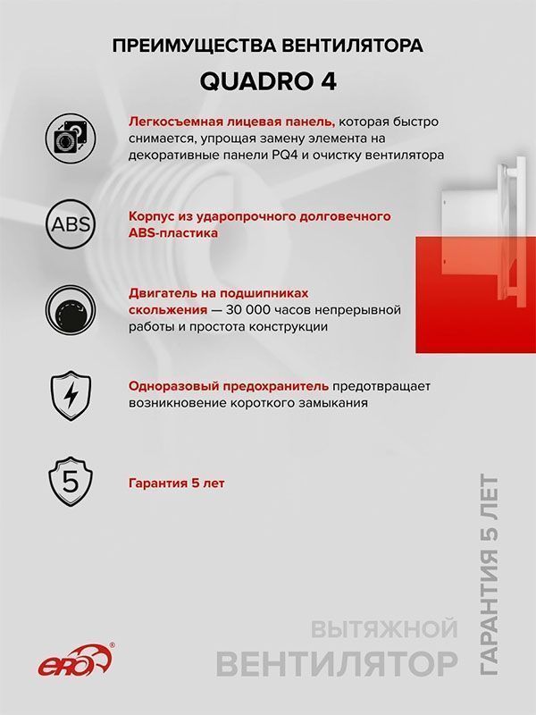 Вентилятор накладной Эра QUADRO 4, D100