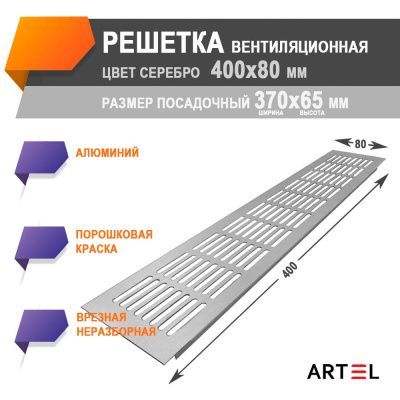 Вентиляционная решетка для цоколя (алюминий) 80х480мм, инокс (шлифованная сталь), GTV