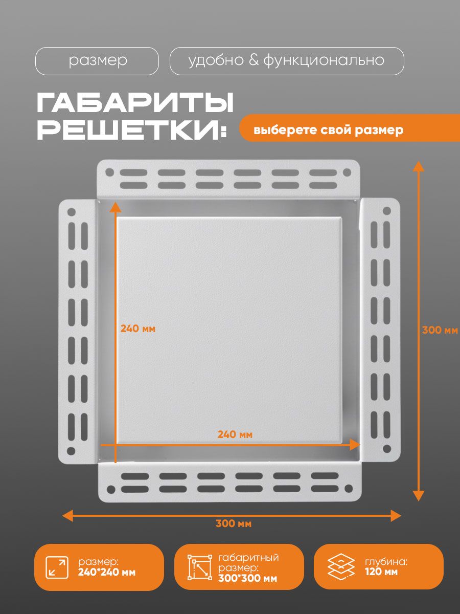 Вентиляционная решетка VRW 240x240 Paint / SLIM 5C