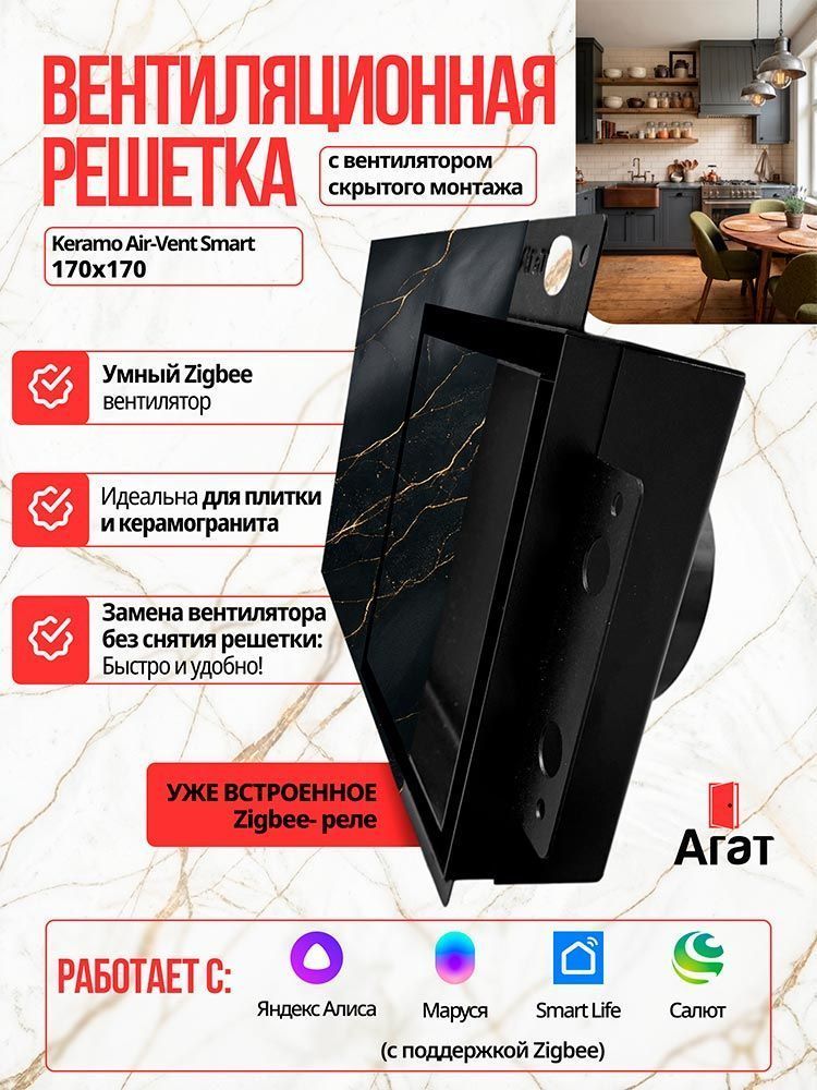 Решетка + вентилятор Keramo Air-Vent Smart 170х170 D100 черный (Алиса, Zigbee)