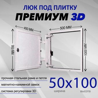 картинка Люк под плитку Премиум 3D 50-100 от магазина luki.by